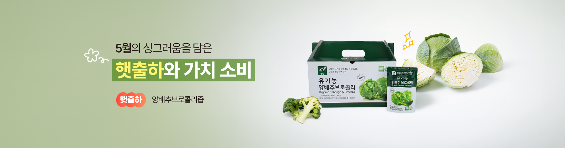 햇출하 농산물