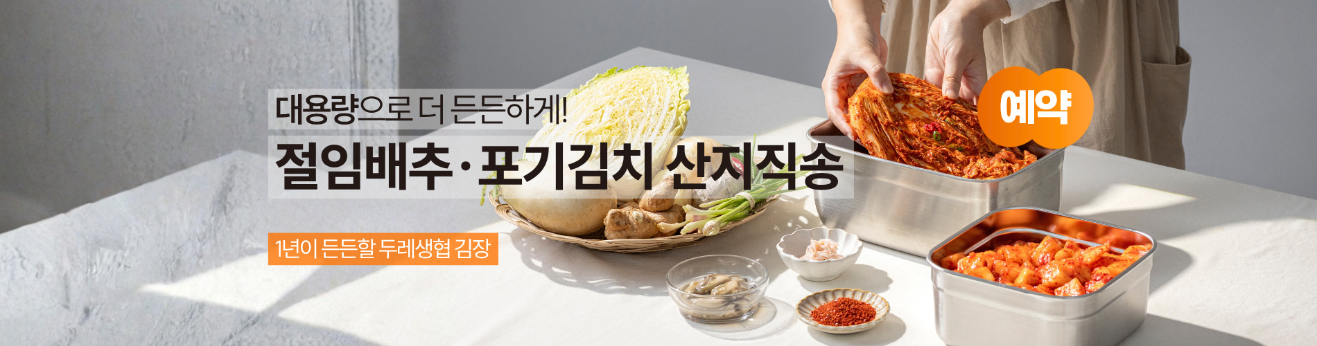 김장택배 직송
